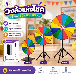 เกมส์วงล้อตั้งพื้น วงล้อหมุนนำโชค ปรับระดับได้ พับเก็บง่าย สำหรับร้านค้า งานเลี้ยง