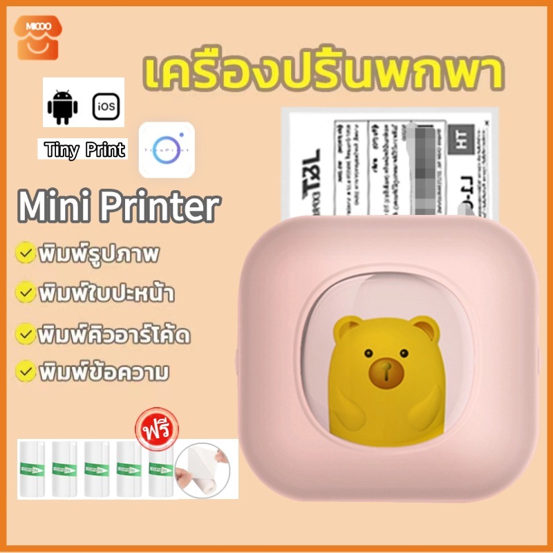 MICOO เครื่องปริ้นใบปะหน้าพัสดุ printer พกพา เครื่องปริ้นสติกเกอร์ รองรับ iOS/Android