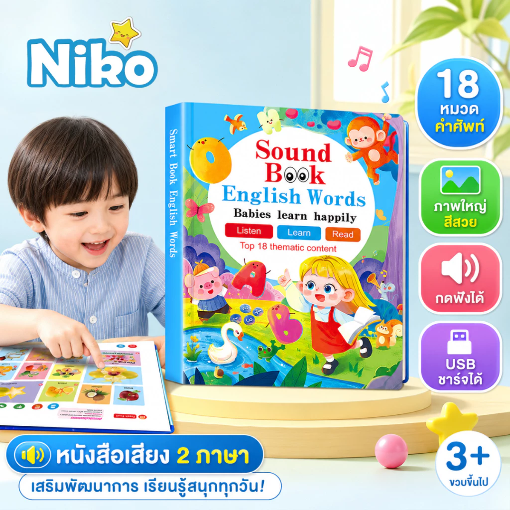 NIKO หนังสือเสียงเด็ก หนังสือเรียนคำศัพท์ภาษาอังกฤษ 2 ภาษา สำหรับเด็ก 3+ แตะแล้วมีเสียง USB ชาร์จได้ 18 หมวดคำศัพท์