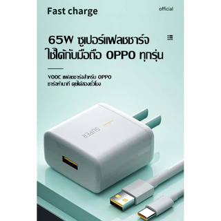 MOV【รับประกัน 1 ปี】 PD 65W SUPER VOOC หัวชาร์จ+สายชาร์จ TYPEC รองรับชาร์จเร็วซุปเปอร