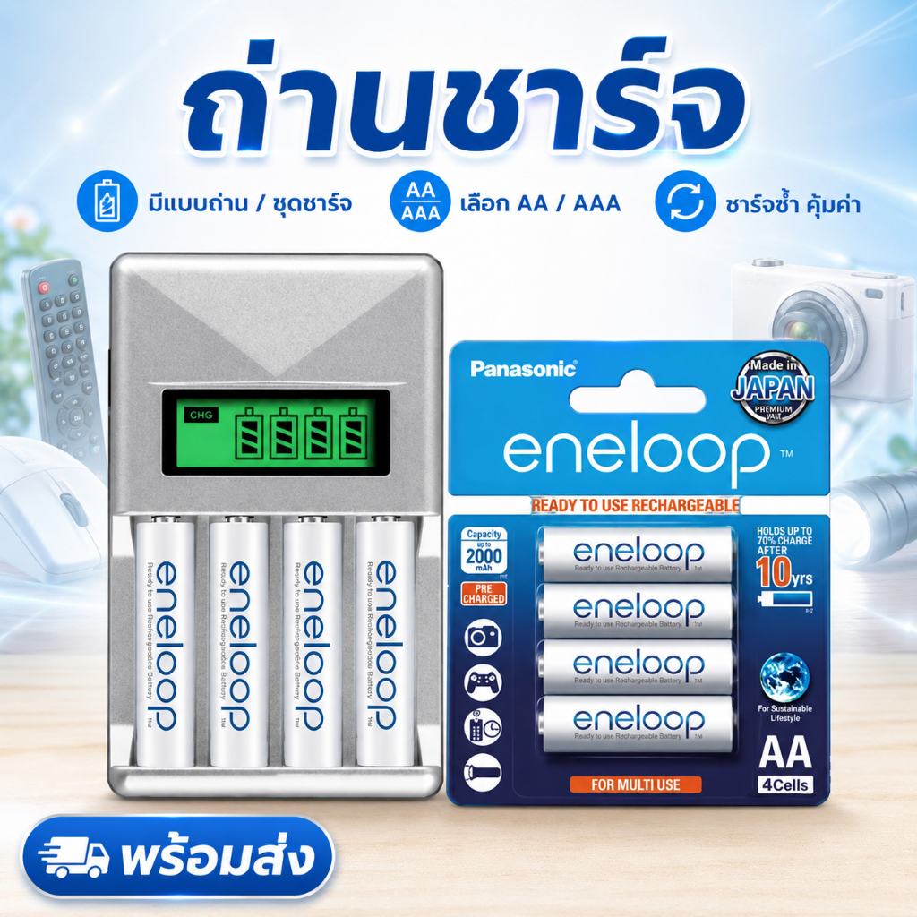 ถ่านชาร์จ AA AAA 1.2V Ni-MH 2000/800mAh ชาร์จซ้ำได้ มีแบบถ่าน / ชุดชาร์จ
