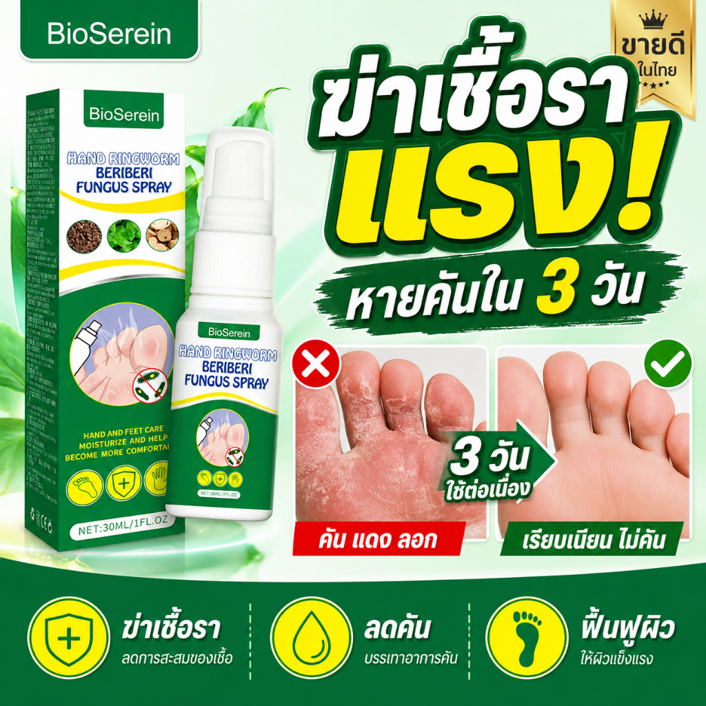 สเปรย์ดับกลิ่นเท้า สเปรย์ระงับกลิ่นเท้า บรรเทาคัน ป้องกันเชื้อรา ฟื้นฟูผิวเา ครีมลดกลิ่นเท้า