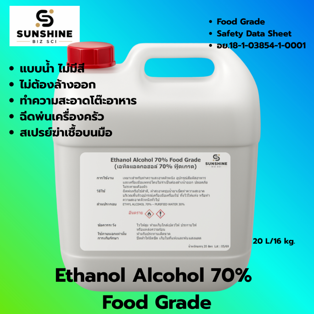 Ethanol Alcohol 70%  Food Grade เอทิลแอลกอฮอล์ 70% ฟู้ดเกรด บรรจุ 20 ลิตร