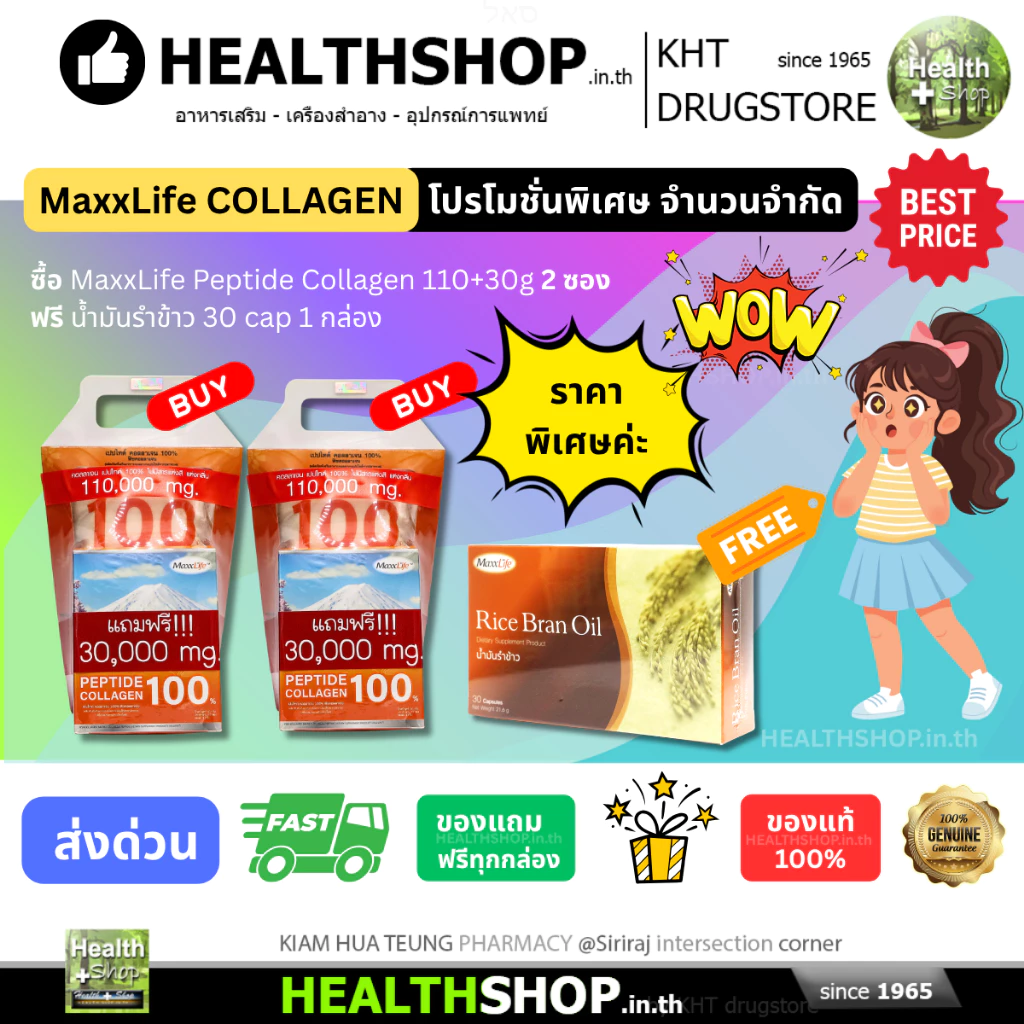 MaxxLife PEPTIDE COLLAGEN 110 g 100% Fish Collagen คอลลาเจน จากปลาทะเล เสริมคอลลาเจนผิวหนัง ข้อต่อ