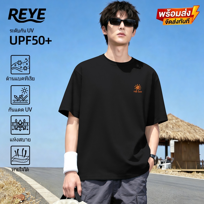 REYE เสื้อยืดกันแดดผู้ชาย แขนสั้น ผ้าเย็น แห้งไว ระบายอากาศดี ใส่เที่ยวหรือออกกำลังกายก็เท่