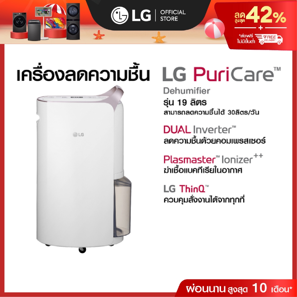 LG เครื่องลดความชื้น PuriCare Dehumidifier 19 รุ่น MD19GQGA1 19 ลิตร