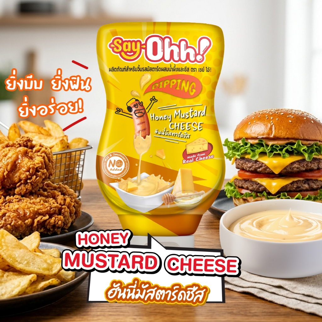 Say Ohh! ดิปปิ้งซอส รสฮันนี่มัสตาร์ด Honey Mustard Flavoured Dipping Sauce 200g.