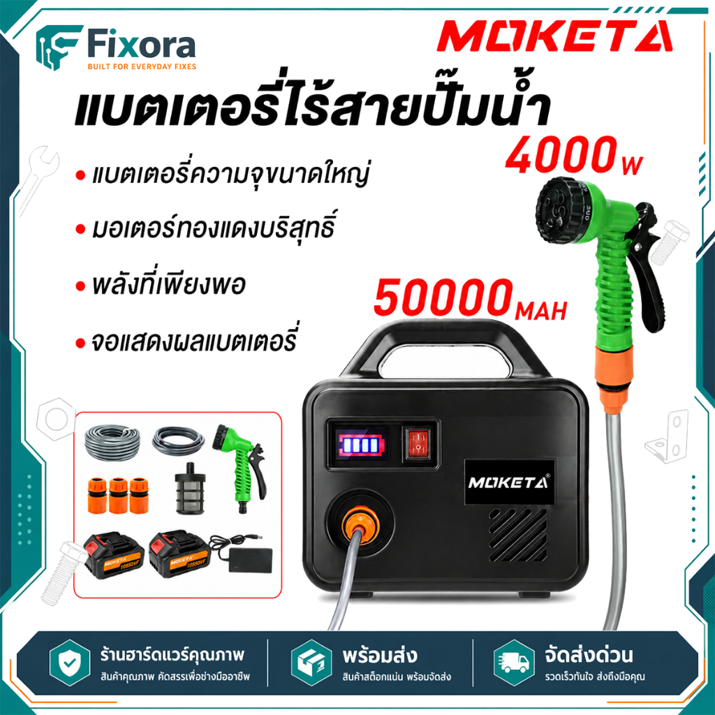 ปั๊มน้ำไร้สาย 50000mAh แบบพกพา 7 โหมดฉีดน้ำ มีจอแสดงแบตเตอรี่ เหมาะกับรดน้ำ ล้างรถ และสูบน้ำ – โปรปัง