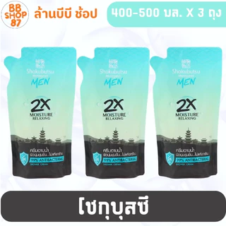 (แพ็ค3ถุง) Shokubutsu โชกุบุสซึ ครีมอาบน้ำ 400มล. หลากหลายกลิ่น สำหรับผู้ที่ชื่นชอบความสดชื่น