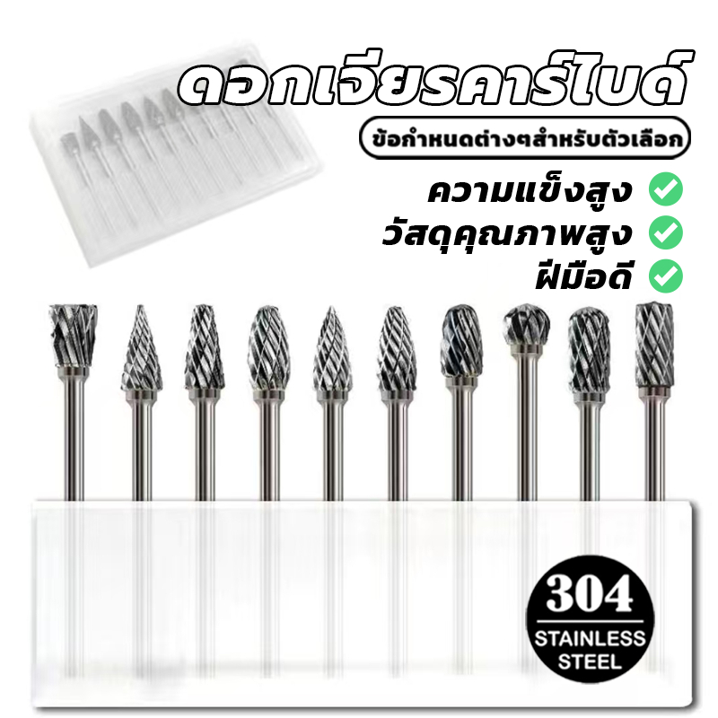 ดอกเจียรเหล็ก ดอกคาร์ไบด์ ดอกเจียเหล็ก แกน 3มิล หัว 6มิล คุณภาพดี สําหรับเครื่องเจียรโรตารี่ (พร้อมส่ง)