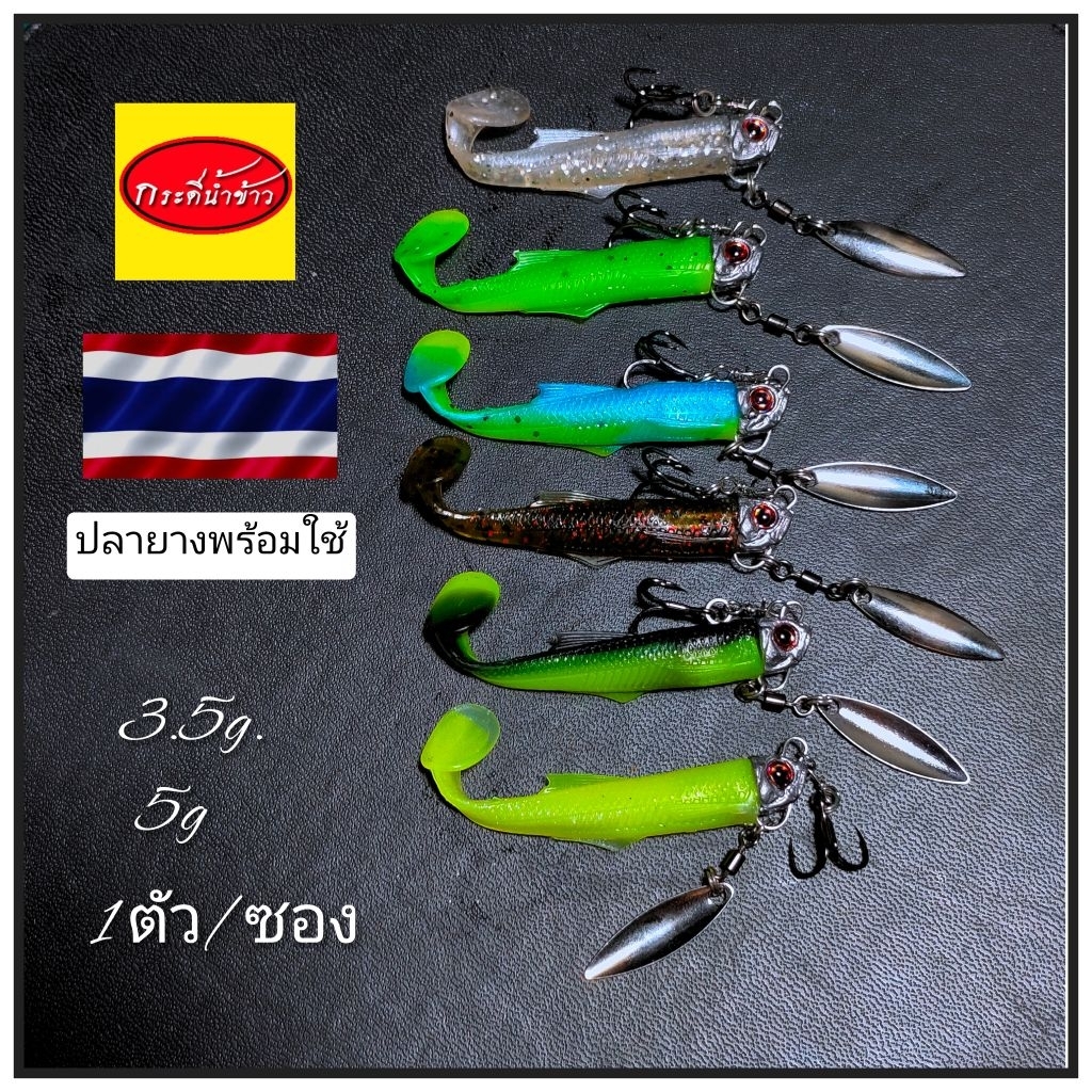 หัวจิ๊ก ประกอบปลายาง 3.5g./5g.1ตัว/แพ็ค