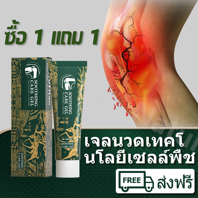 【ซื้อ 1 แถม 1】ของแท้ 100% เจลประคบเย็นสมุนไพร บรรเทาปวดข้อ คอ เอว ลดอักเสบ ผ่อนคลายกล้ามเนื้อ
