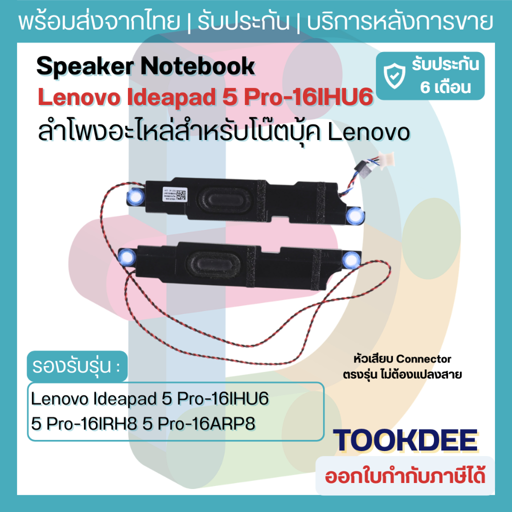 🔊 ลำโพงโน๊ตบุ๊ค IdeaPad 5 Pro 16IHU6 16ACH6 16ARH7 16IAH7 16IRH8 16ARP8 Creator 5 16ACH6 ซ้าย-ขวา อะไหล่เทียบ 5SB0S31947