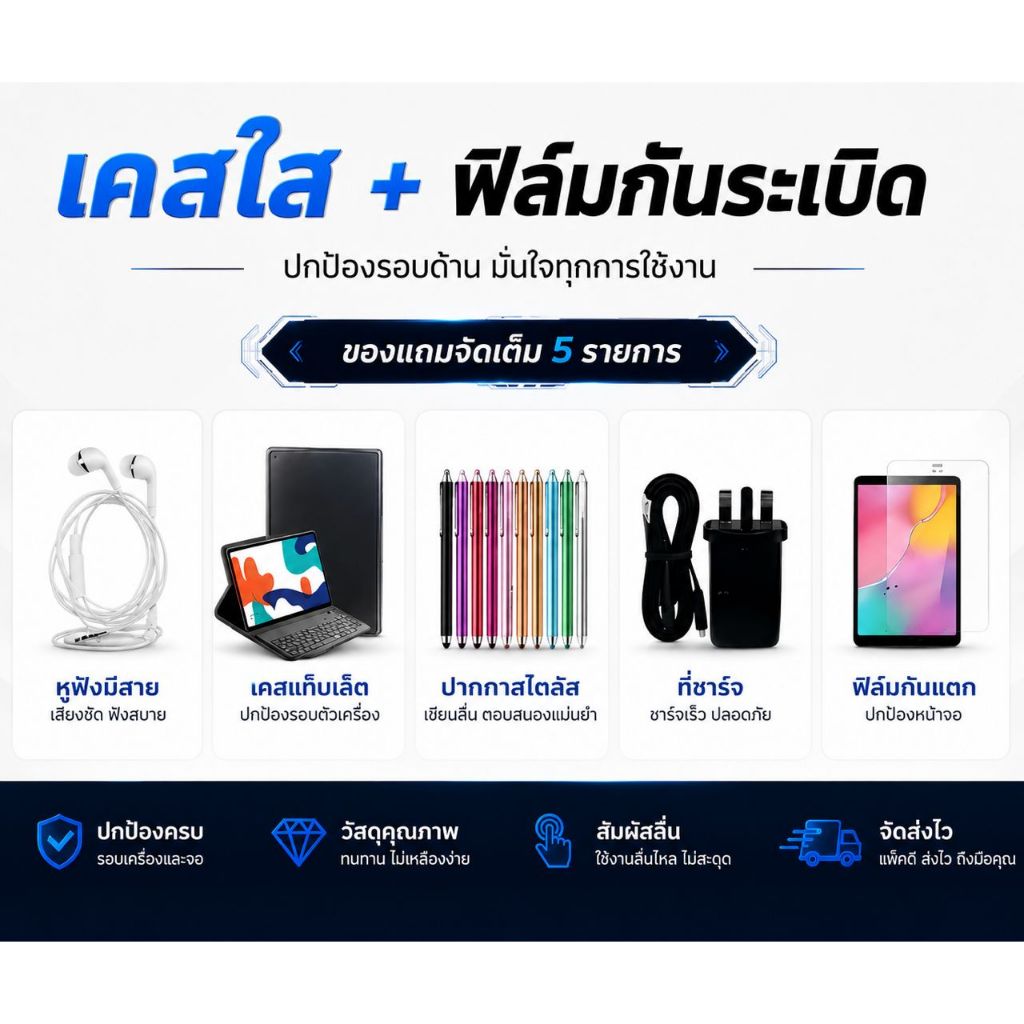 Tab Zone Special Promotion | ฟรี! คีย์บอร์ด เคส ฟิล์มกันรอย พร้อมของแถมพิเศษ