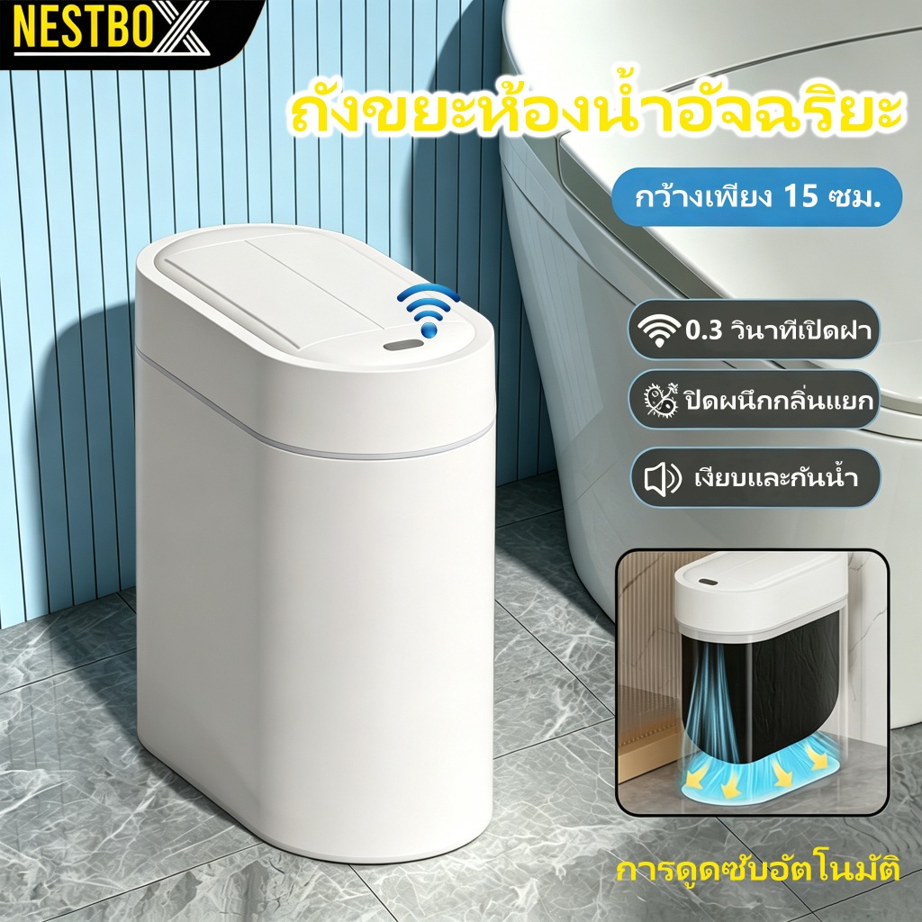 NestBox ถังขยะอัตโนมัติ ถังขยะในห้องน้ํา 8-10 ลิตร ปิดผนึกและป้องกันกลิ่น กันน้ำ ถุงขยะดูดซับอัตโนมัติ