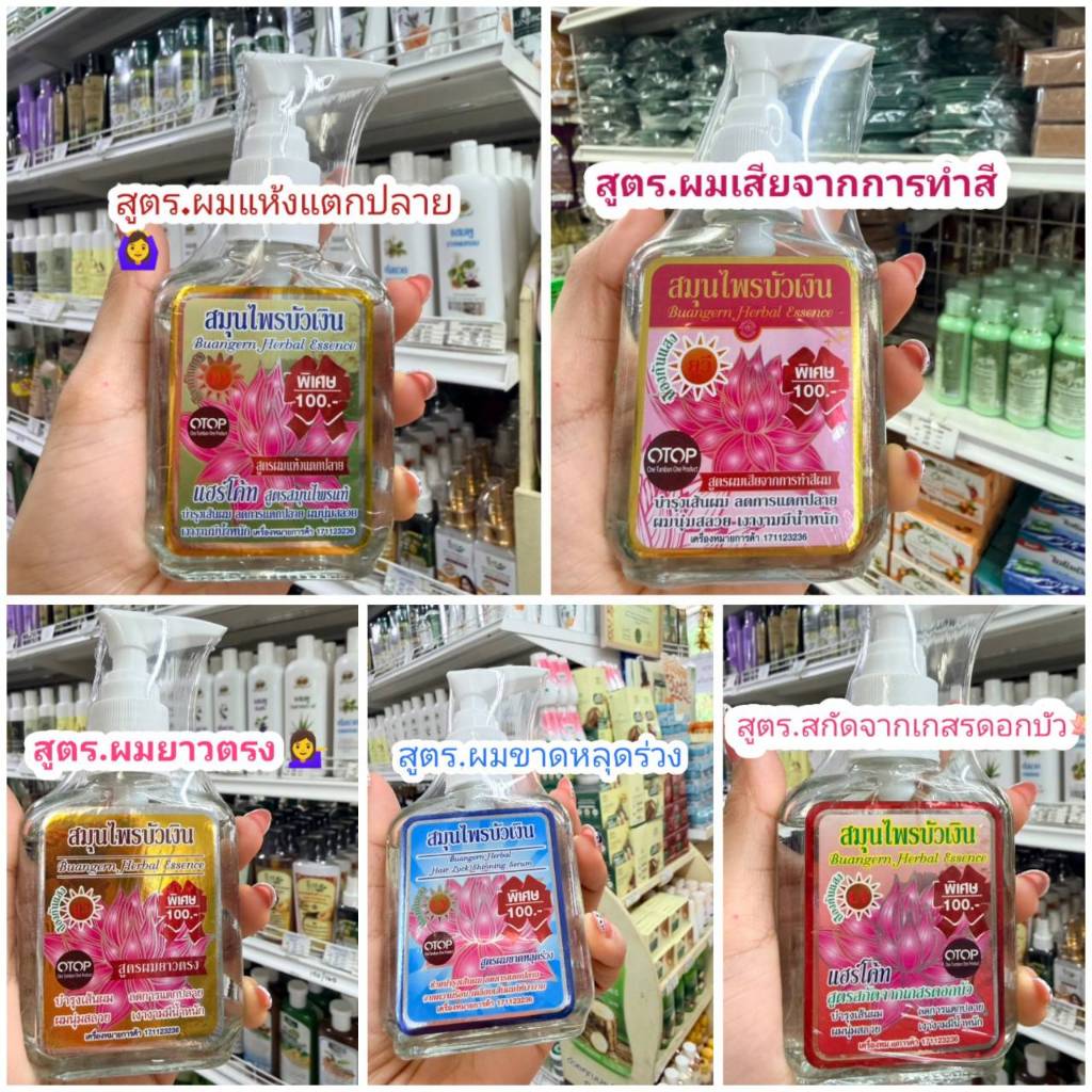 แฮร์โค้ทบัวเงิน (85 ml) <หัวปั้ม>