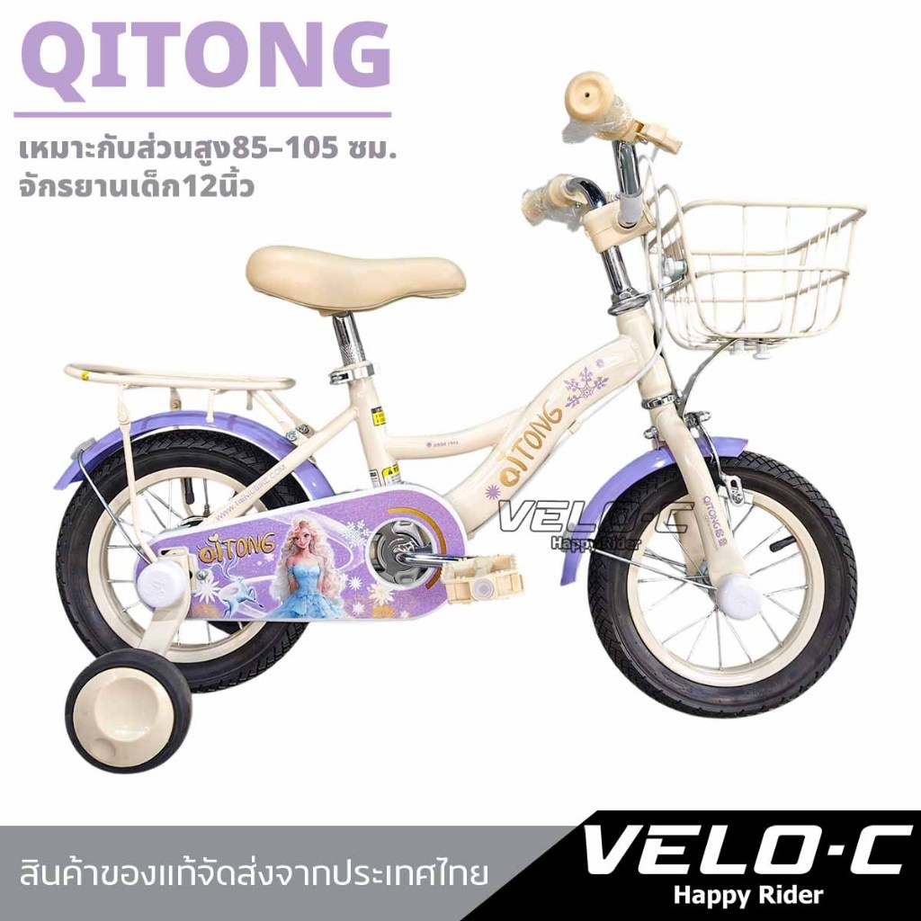 จักรยานเด็ก12นิ้ว ยี่ห้อQITONG สไตล์มินิมอล ลวดลายน่ารัก / ของแท้จัดส่งจากไทย Z226