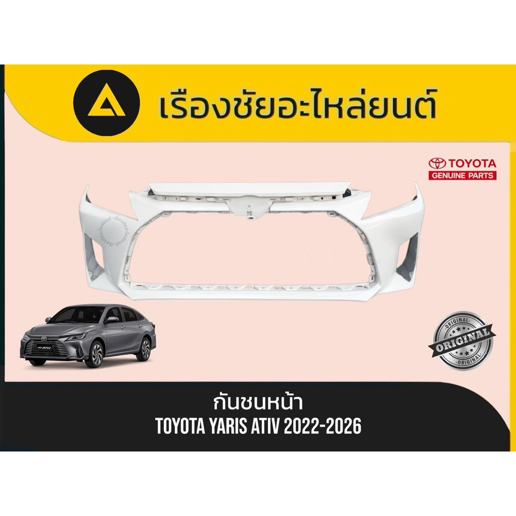 กันชนหน้ามือ2ต้องทำสี Yaris/Ativ ปี 2022-2026 แท้