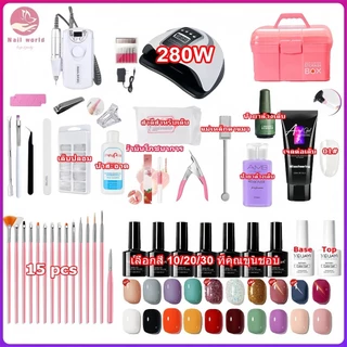 Nail.World ชุดทำเล็บเจลครบเซ็ต เครื่องเป่าเล็บ + เครื่องเจียเล็บไฟฟ้า สีเจล 10/20/30+ อุปกรณ์ทำเล็บ + กล่องอุปกรณ์ทำเล็บ