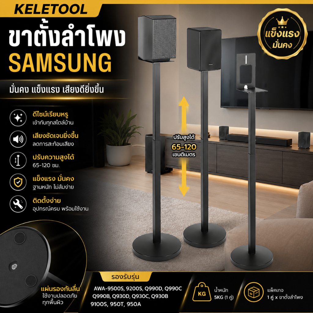 ขาตั้งลำโพง 2 ชิ้น สำหรับ Samsung Q990D Q990C Q930D Q930C Q930B ปรับความสูง ซ่อนสาย ผู้ถือใหม่ ฐานกล