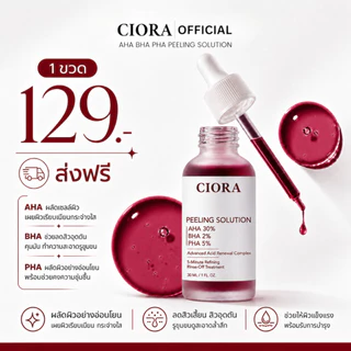ซิโอร่า เอเอชเอ บีเอชเอ พีเอชเอ พีลลิ่ง โซลูชั่น 1 ขวด - Ciora AHA BHA PHA PEELING SOLUTION - (ส่งตรงจากโรงงาน)