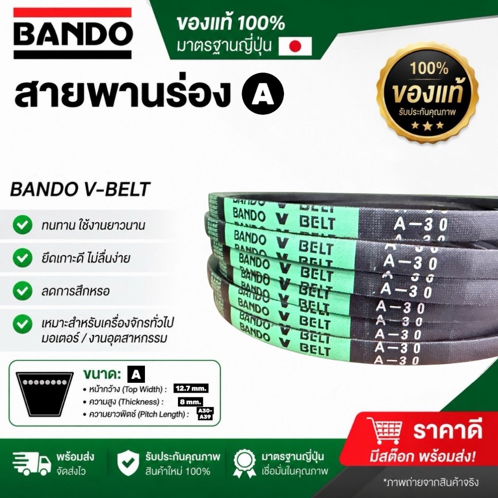 BANDO สายพาน แถบเขียว A30 a31 a32 a33 a34 a35 a36 a37 a38 a39