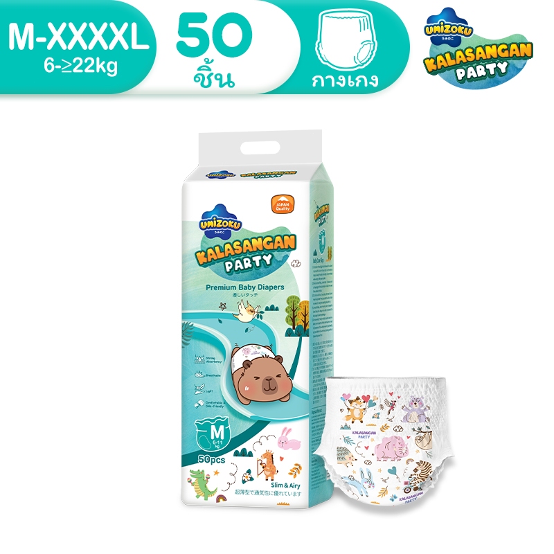 แพมเพิส แพมเพิสถูก Umizoku Baby Pants ผ้าอ้อมเด็กสำเร็จรูป แพมเพิสเด็ก NB/S/M/L/XL/XXL/XXXL/XXXXL ผ้
