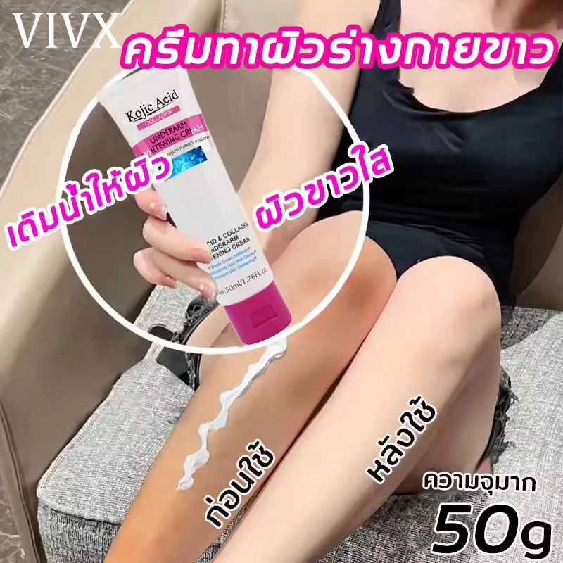 Kojic Acid ครีมขาหนีบดำ 50ml ครีมทารักแร้ขาว ครีมบำรุงรักแร้ เข่าดำ ผิวขาว สิ่งประดิษฐ์ ครีมขาหนีบดำ