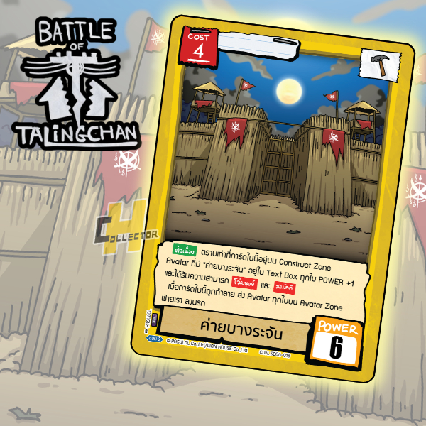 SR ค่ายบางระจัน SD06-018 | การ์ดเกม Battle of Talingchan