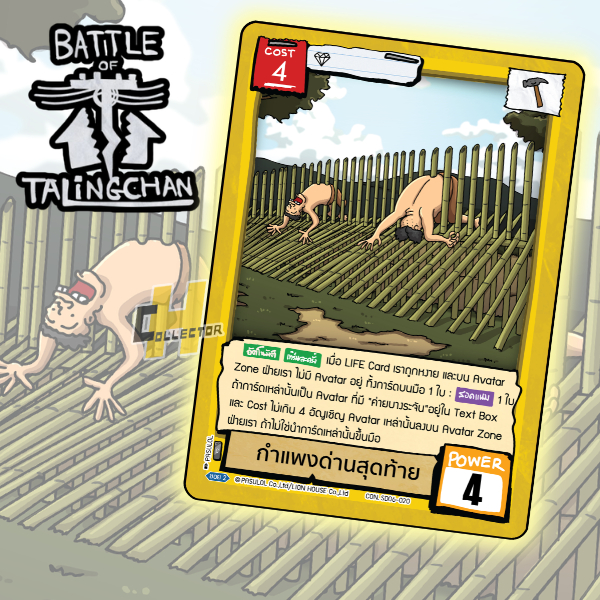 กำแพงด่านสุดท้าย SD06-020 | การ์ดเกม Battle of Talingchan