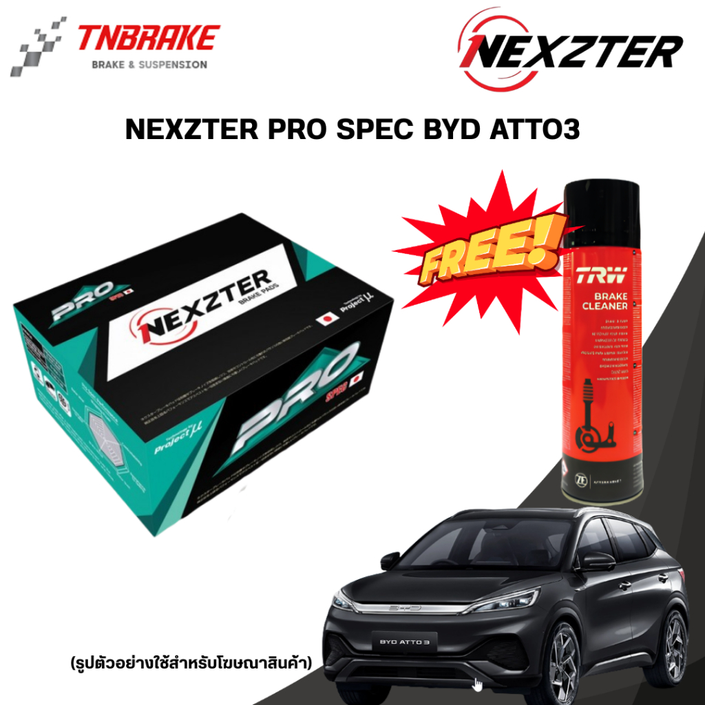 (ติดตั้งฟรี) ผ้าเบรค NEXZTER PRO SPEC BYD ATTO3