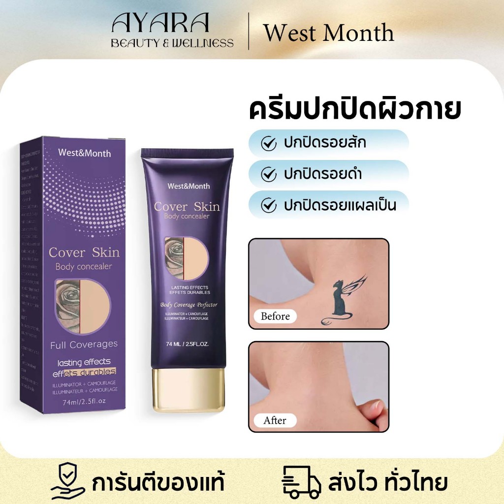West&Month ปกปิดรอยสักคอนซีลเลอร์ คอนซีลเลอร์ ปกปิดรอยสัก รองพื้นปกปิดรอยสิว รองพื้นกันน้ำกันเหงื่อ