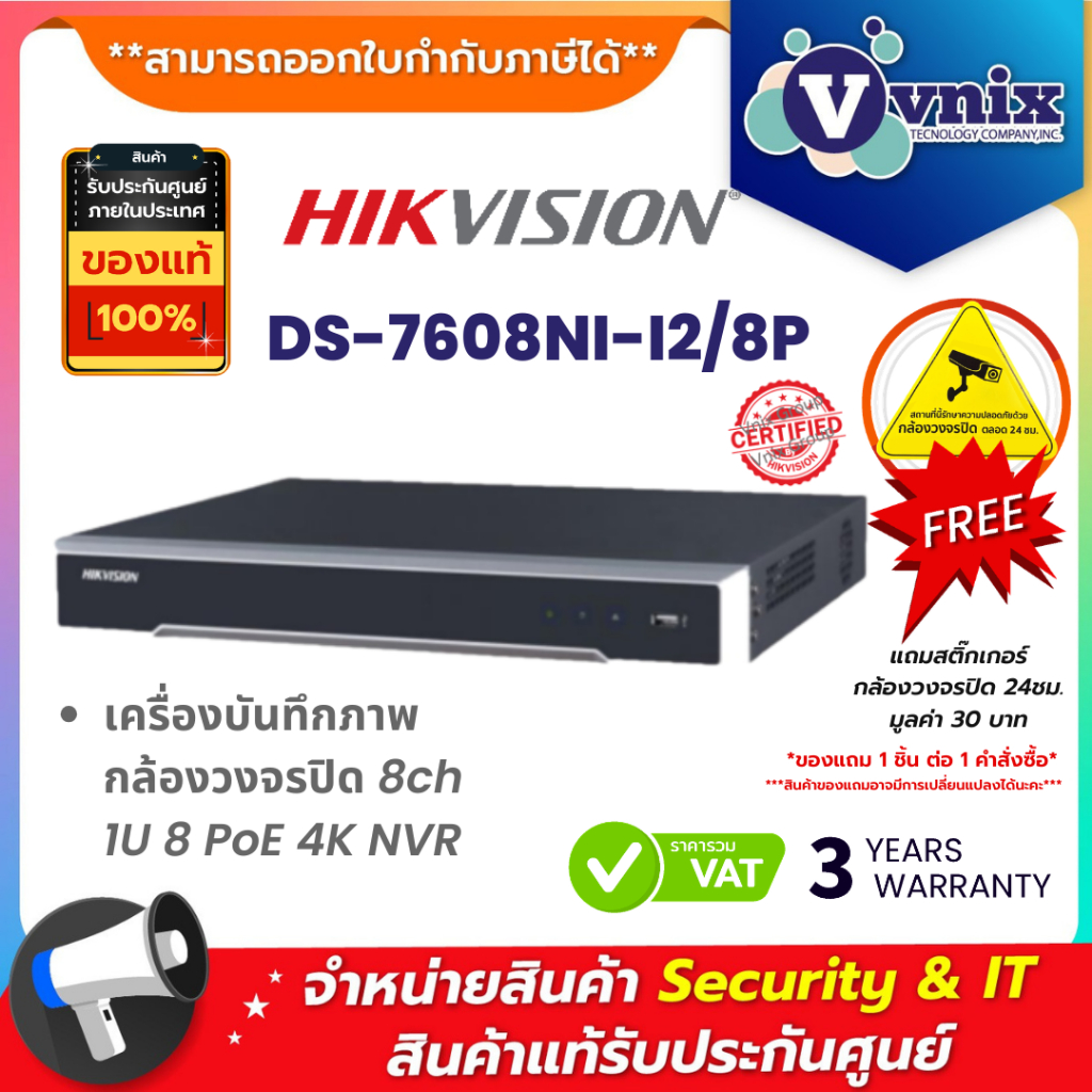DS-7608NI-I2/8P เครื่องบันทึกภาพ กล้องวงจรปิด Hikvision 8ch 1U 8 PoE 4K NVR by Vnix Group