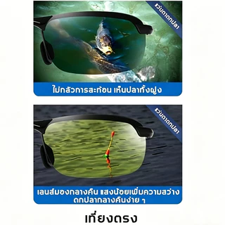 Uv400 ป้องกัน แว่นตกปลา ตัดแสง เห็นปลาชัดมาก เลนส์ออโต้