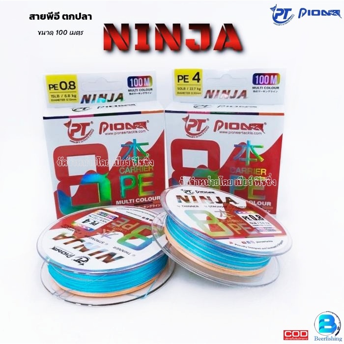 สายตกปลา พีอี ไพโอเนียร์ PE Pioneer ถัก8 ความยาว100เมตร./ม้วน  ขนาด15LB/20LB/25LB/30LB/40LB/50LB.