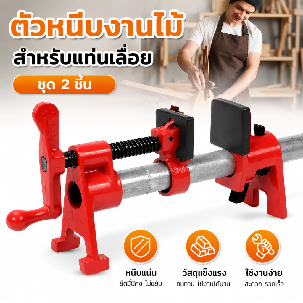 【COD】แคมป์ท่อ 6 หุน pip clamp 3/4 งานเหล็กหล่อ แข็งแรง (1ชุด=1คู่) 6หุน แคลมป์ช่างไม้ แคลมป์ท่อ 3/4นิ้ว Fixture Pipe