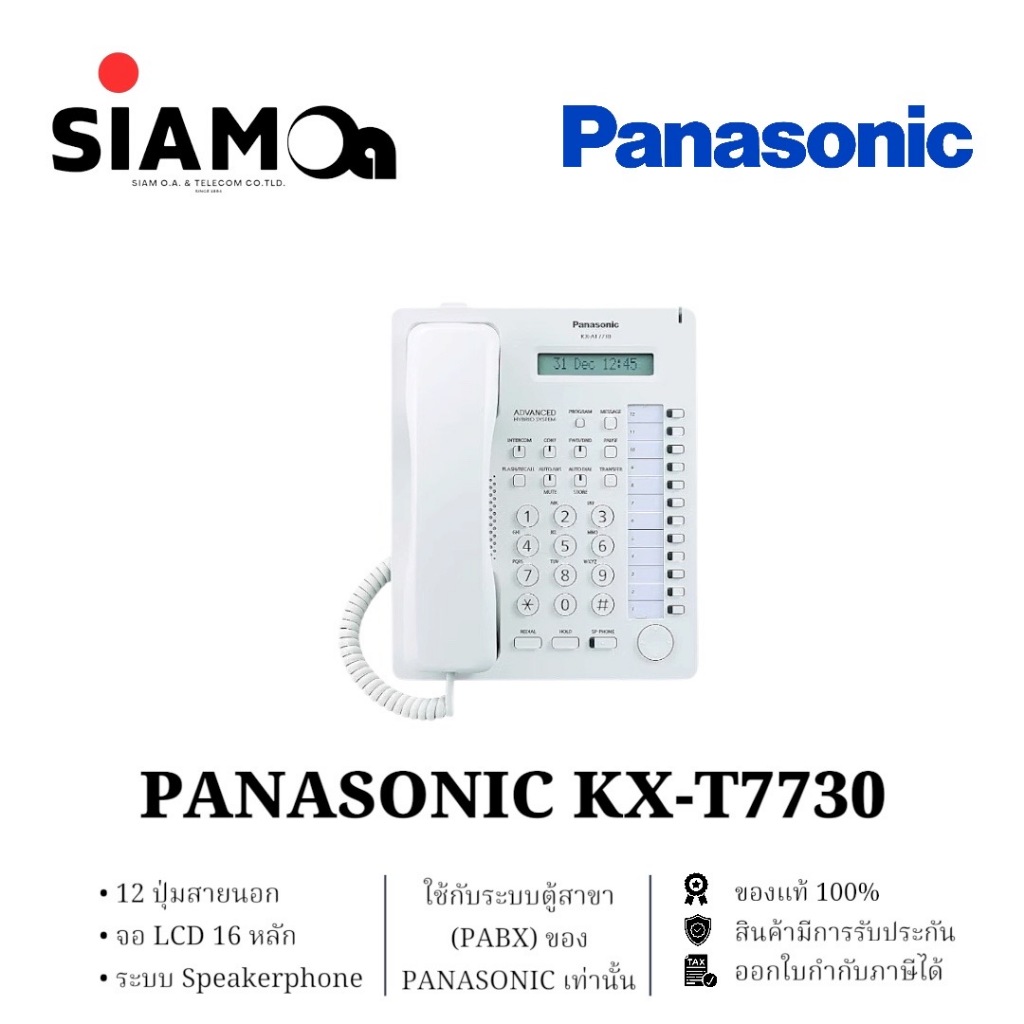 เครื่องโทรศัพท์คีย์อนาล็อก PANASONIC รุ่น KX-T7730X **ใช้กับตู้สาขา (PABX) ของ Panasonic เท่านั้น
