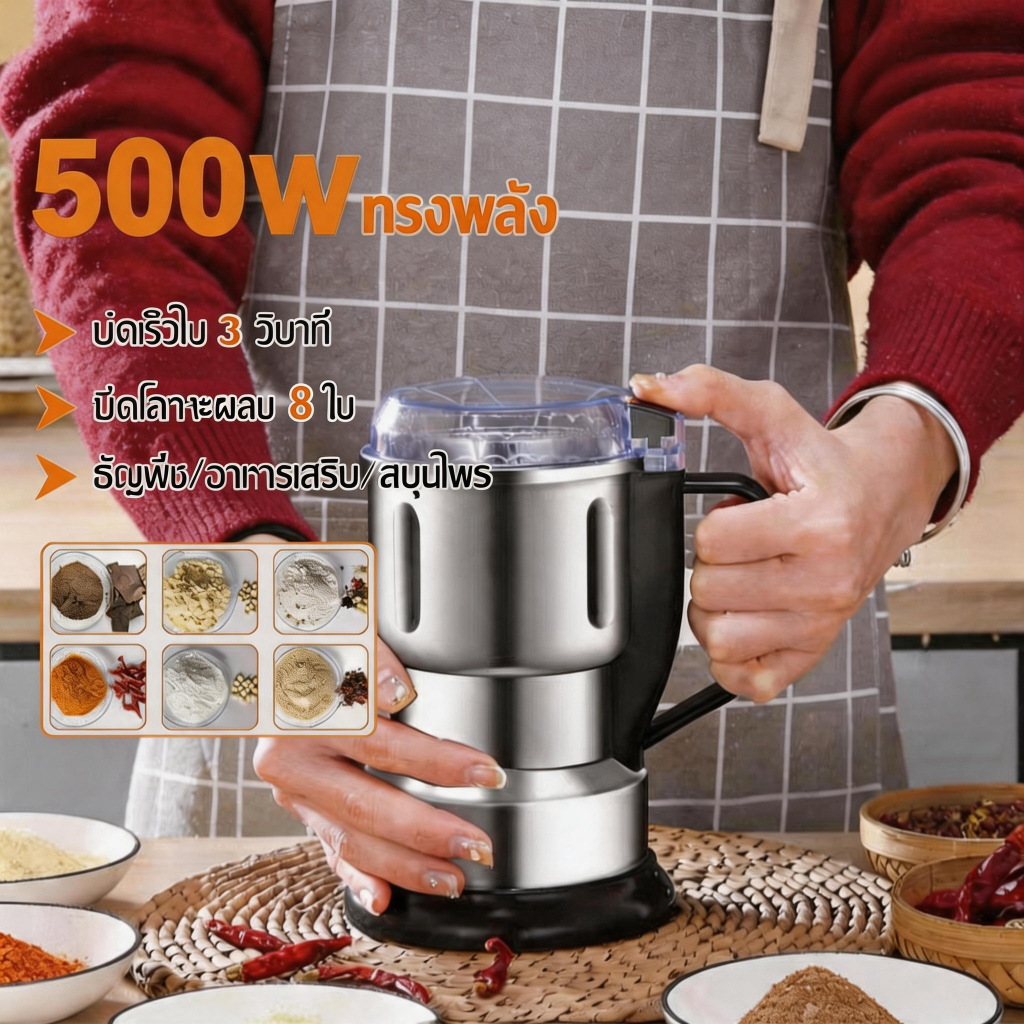 【รับประกัน 2 ปี】เครื่องบด 500W เครื่องปั่นไฟฟ้า บดละเอียด3 วินาที สแตนเลสเกรดอาหาร 304 เครื่องบดพริก บดละเอียด ธัญพืช พร