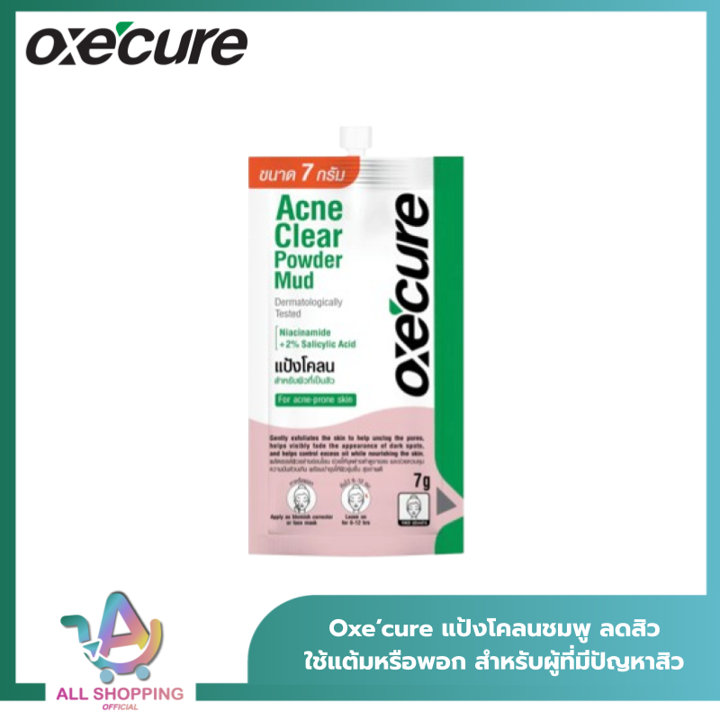 (โค้ดลด40% พิเศษใน Live) Oxe'cure แต้มสิว แป้งโคลนชมพูลดสิว พอกหน้า แบบซอง Acne Clear Powder Mud 7 g จากประเทศญี่ปุ่น