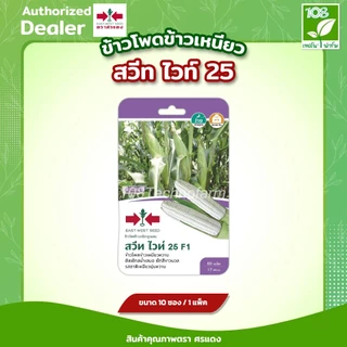 ขายส่ง ยกแพ็ค ผักซองศรแดง F1 รวมเมล็ดพันธุ์ ข้าวโพด เมล็ดพันธุ์ตราศรแดง (1แพ็ค=10 ซอง)