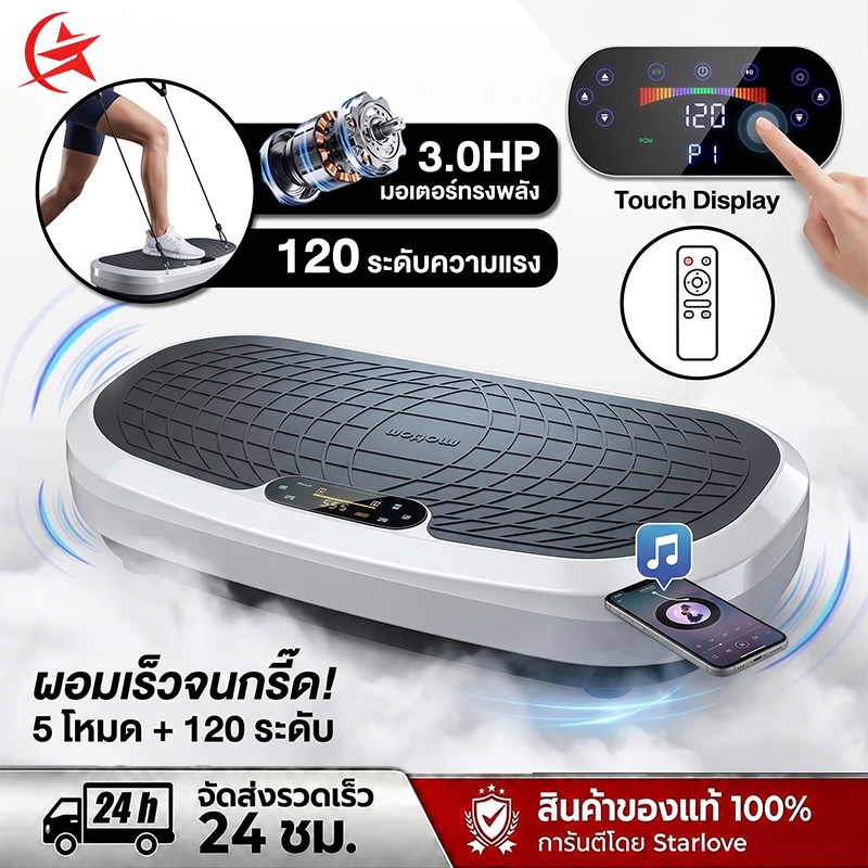 【รับประกัน10ปี】เครื่องสั่นออกกำลังกาย เครื่องสั่นสลายไขมัน ลดพุง ลดเอว ปรับระดับได้ถึง 120 ระดับ รองรับบลูทูธ เล่นเพลง