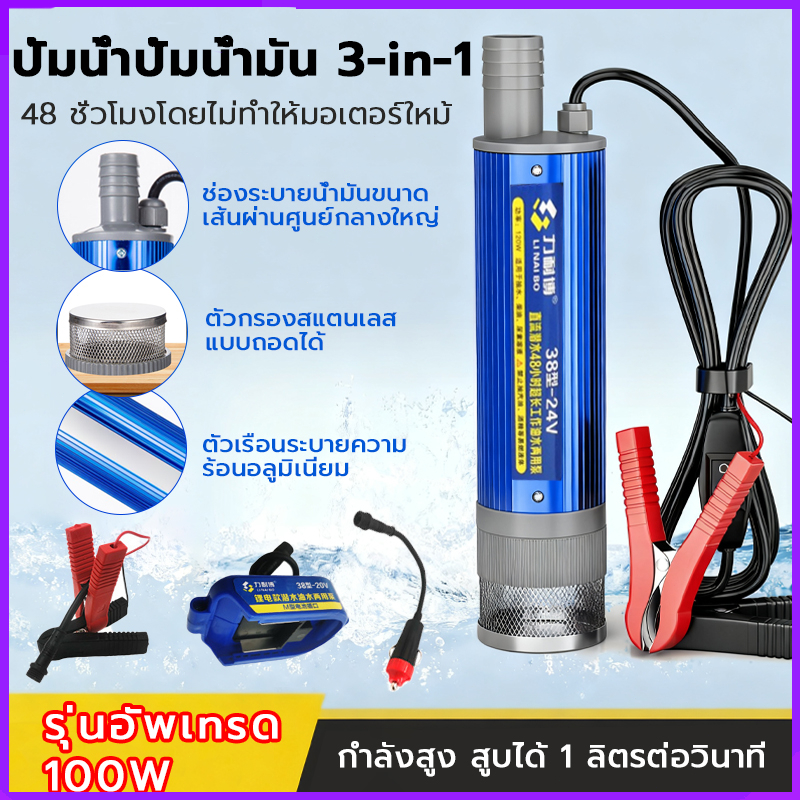 ปั้มน้ํา 12V/24V DC ปั๊มจุ่มไฟฟ้า 100W เหมาะสำหรับแบตเตอรี่ลิเธียม  แบตเตอรี่และรถยนต์ ปั๊มแช่ dc 24v