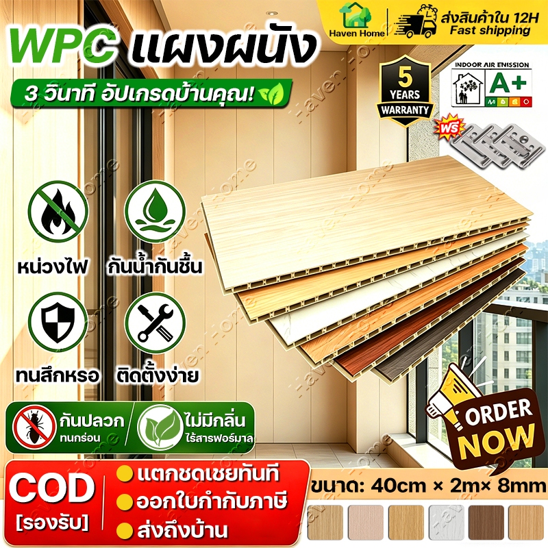 【10pcs】ยาว 2 เมตร แผ่นผนังเรียบ WPC กว้าง 40cm หนา 8mm แผงผนังเส้นใยไม้ไผ่ ระแนงไม้เทียม ลายไม้ธรรมชาติ ปกปิดผนังเก่า
