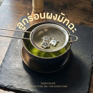 [สินค้าใหม่] ลูกร่อนผงมัทฉะคอลเลคชั่น 12 ราศี, ญี่ปุ่นและอวกาศ เก็บผิวเนียนสวยเงา หนา 5 mm. สแตนเลส 304 เกรดทำอาหาร