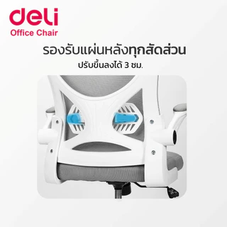 [ฟรีเบาะ]Deli เก้าอี้ออฟฟิศ เก้าอี้สำนักงาน พนักพิงศรีษะ2D ปรับเอน ปรับความสูงได้ Office Chair