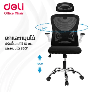 [ฟรีเบาะ]Deli เก้าอี้ออฟฟิศ เก้าอี้สำนักงาน พนักพิงศรีษะ2D ปรับเอน ปรับความสูงได้ Office Chair