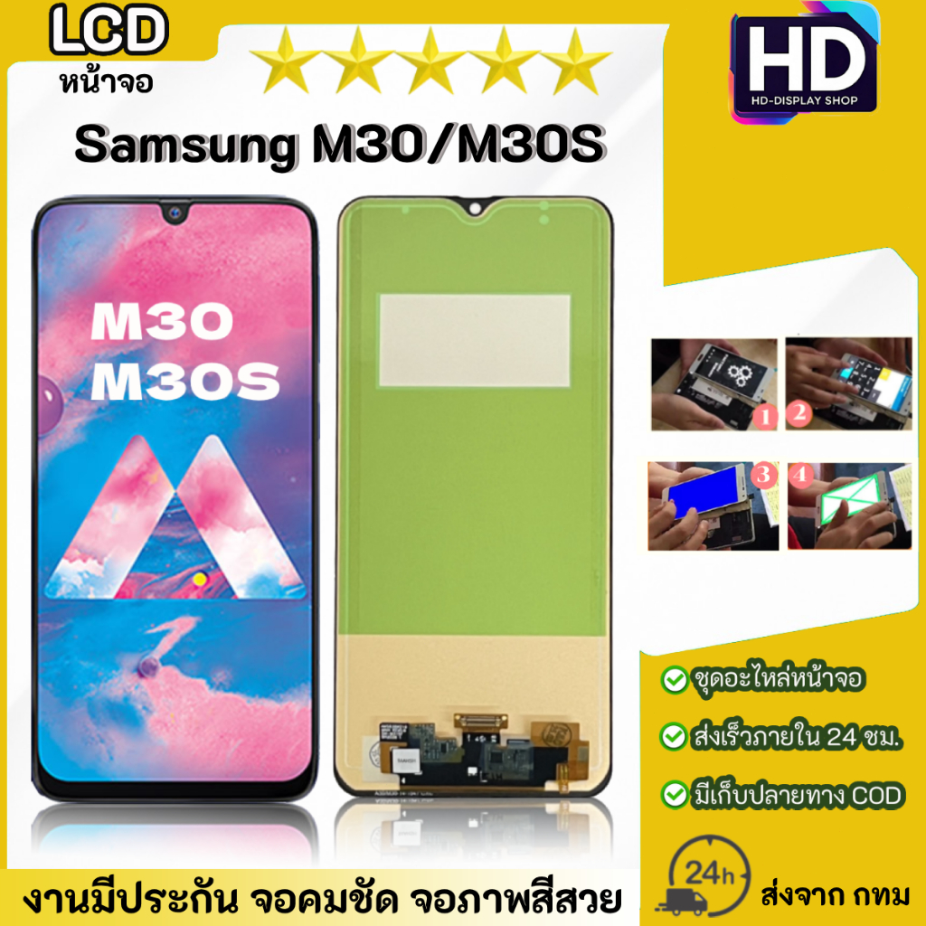 ชุดหน้าจอ Samsung M30/M30S เฉพาะหน้าจอ