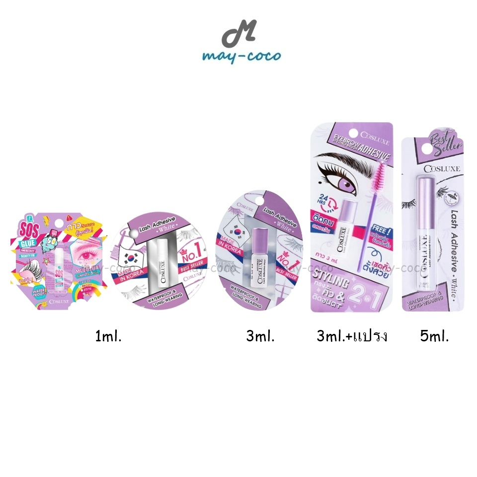ถูก/แท้/มีไลฟ์ กาวติดขนตาปลอม Cosluxe Lash Adhesive White/SOS Glue คอสลุคส์ กาว ติดขนตา ขนตาปลอม แห้งไว ติดทน กันน้ำ