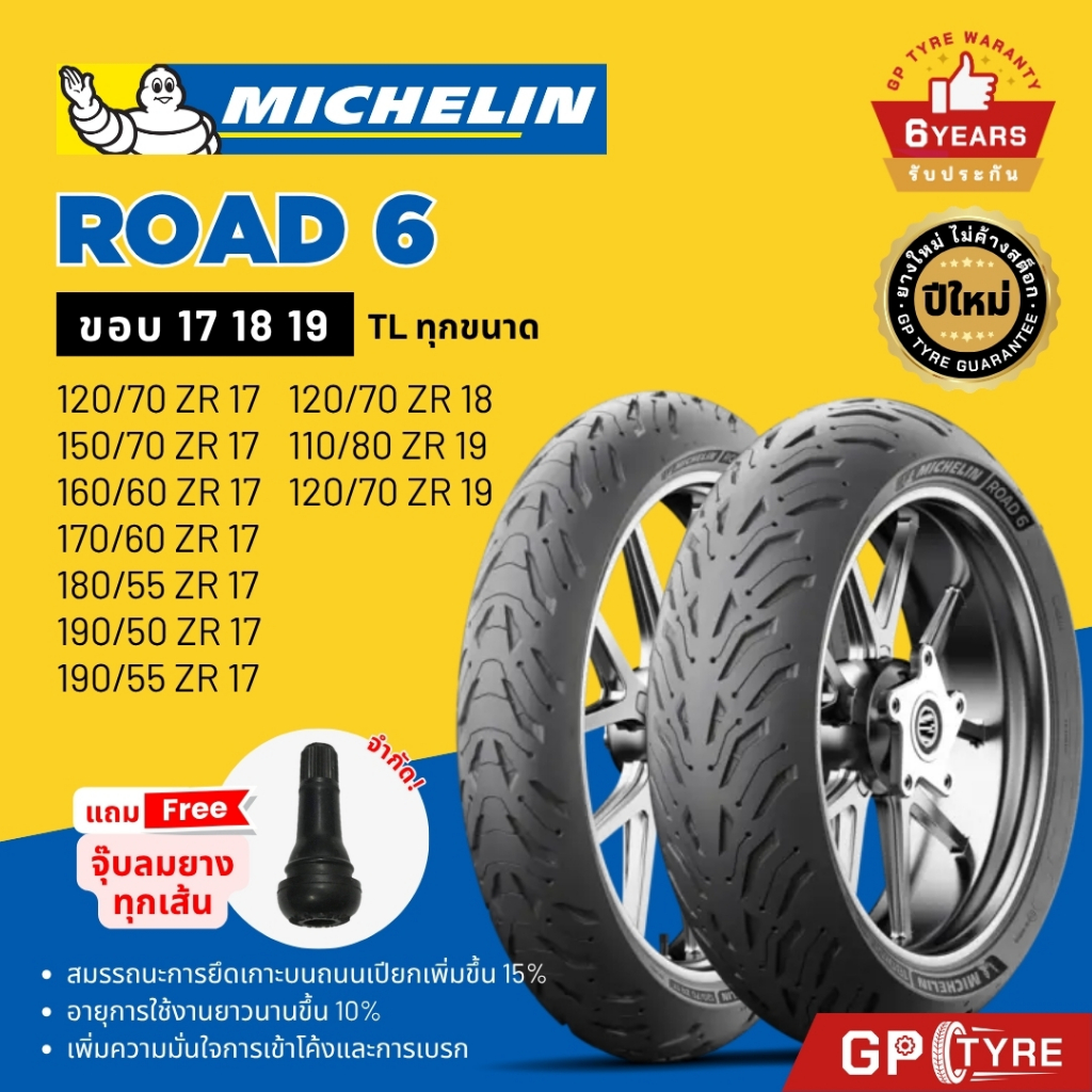 ยางนอก MICHELIN Road 6 NEW! ขอบ 17 18 19 มอเตอร์ไซค์