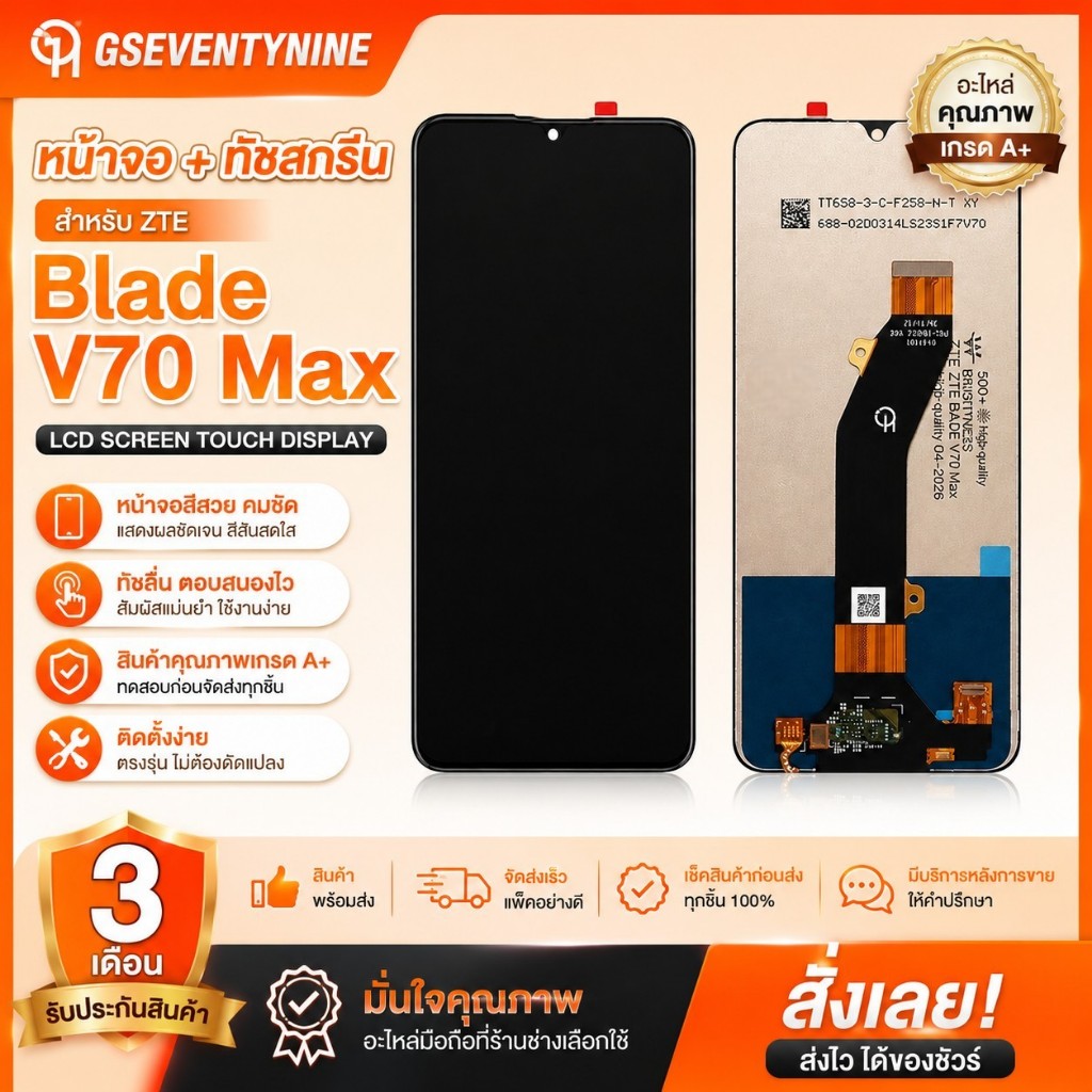 LCD หน้าจอ จอ + ทัช สำหรับ ZTE Blade V70 Max อะไหล่มือถือ จอพร้อมทัชสกรีน Lcd Screen Touch display For ZTE Blade V70Max